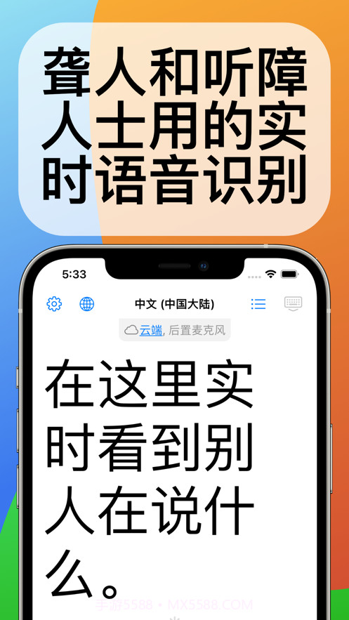 迷你语音聋人听障人士沟通交流截图1