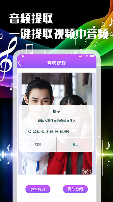 音频剪辑转换器截图3