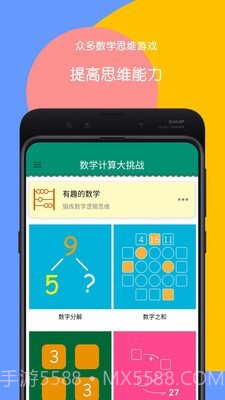数学计算大挑战截图3 数学计算大挑战截图3