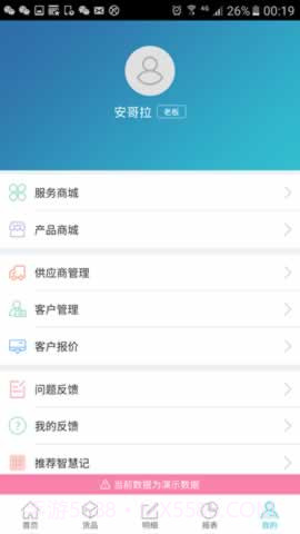 金蝶智慧记进销存截图5