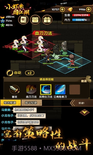 小虾米闯江湖截图3