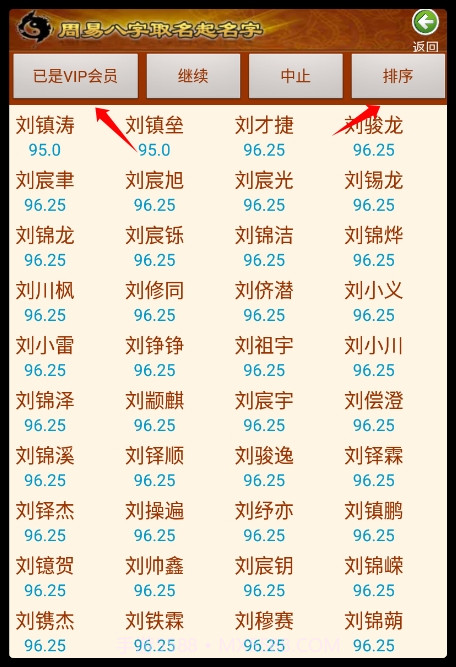 周易算命软件2017最新免注册版截图3