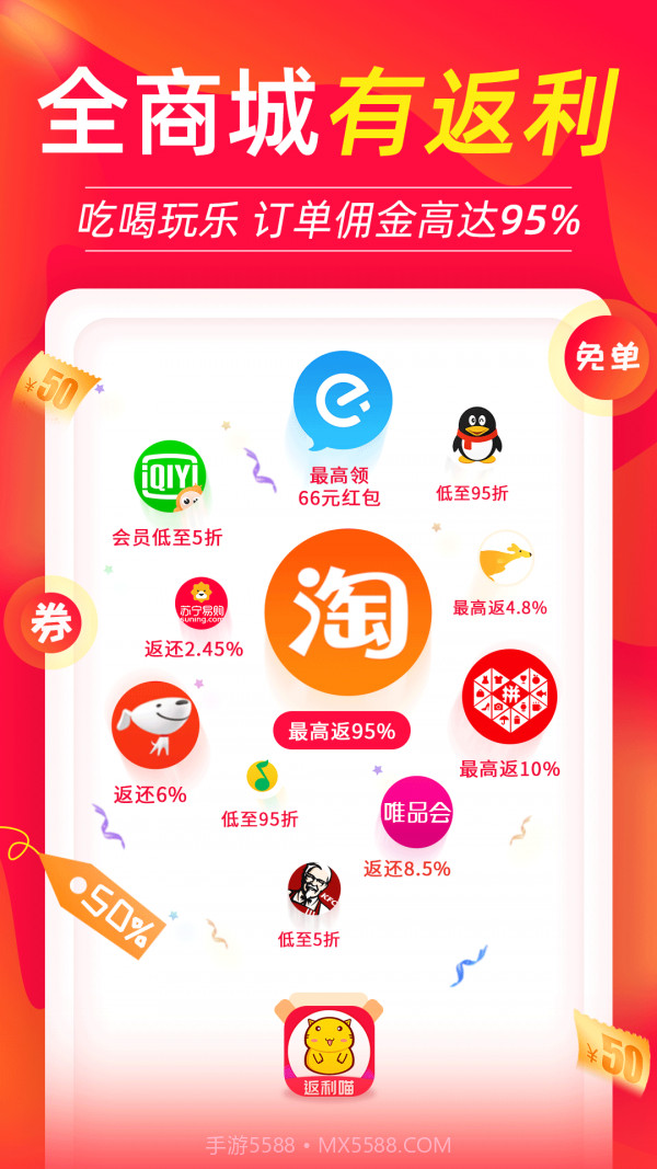 返利喵截图1