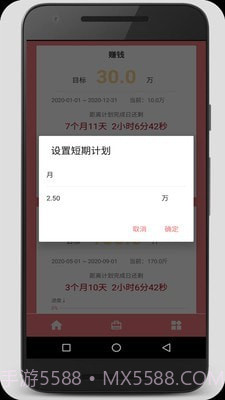 时间计划大师截图4 时间计划大师截图4