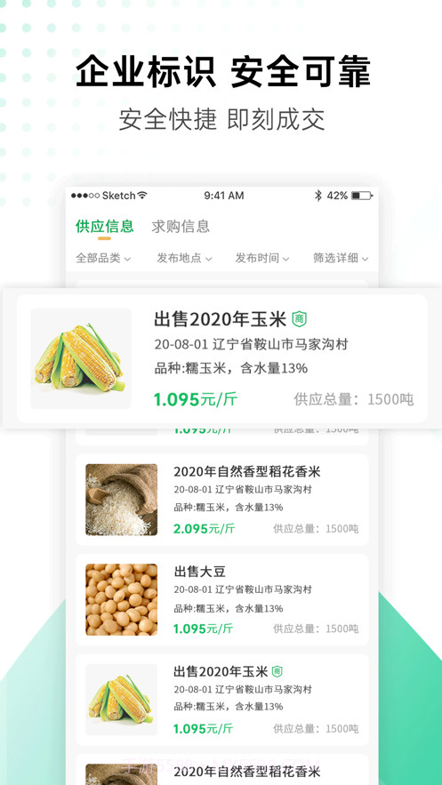 粮运帮截图3 粮运帮截图3