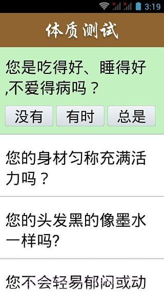 养生秘籍截图2 养生秘籍截图2