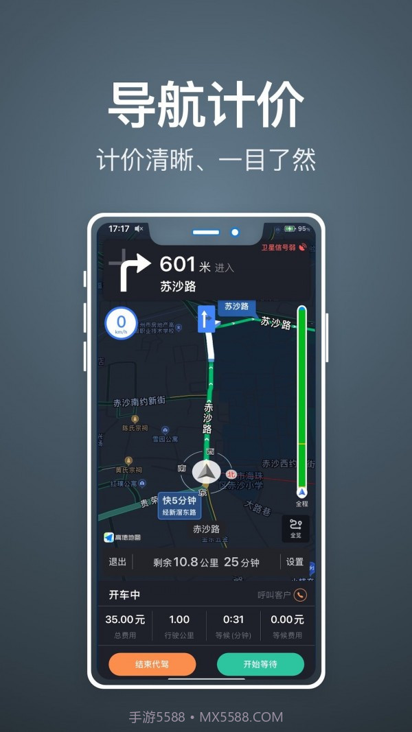 代驾人司机端截图1