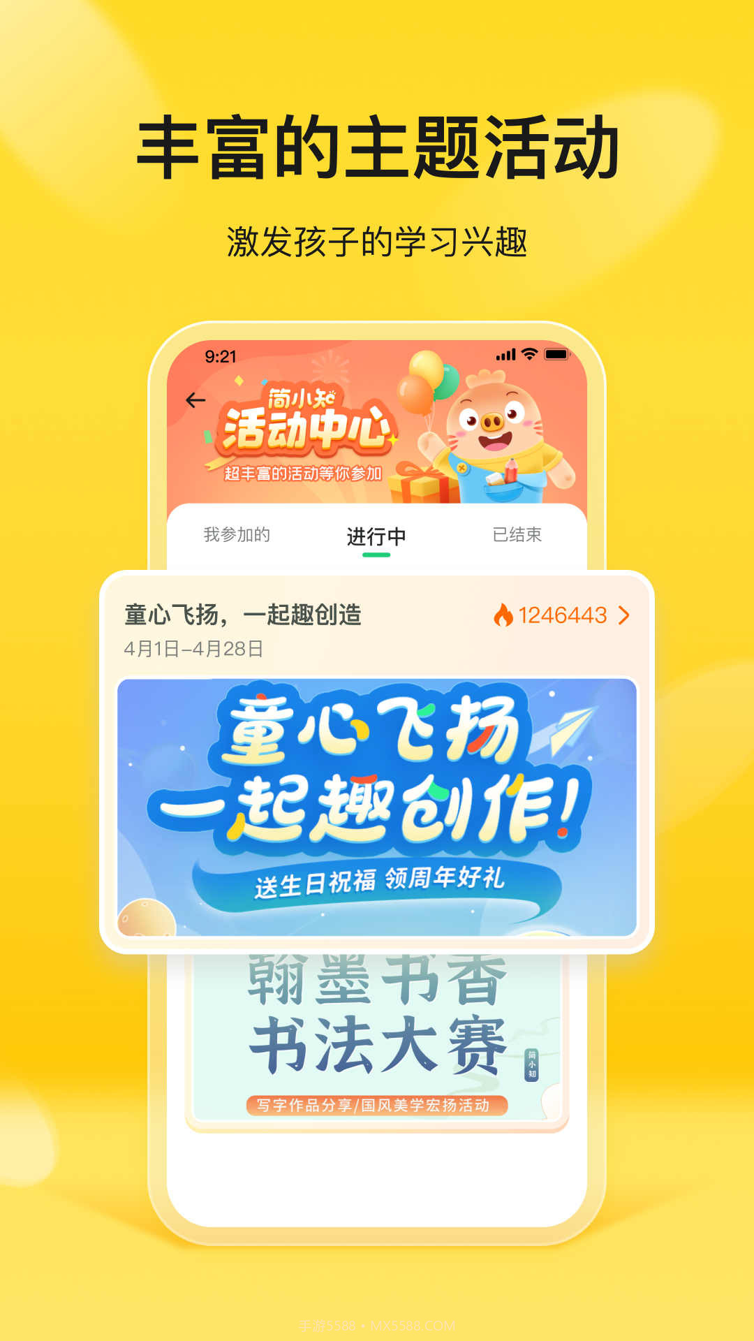 简小知家长端截图1