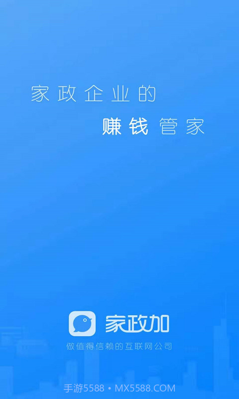 家政加截图3