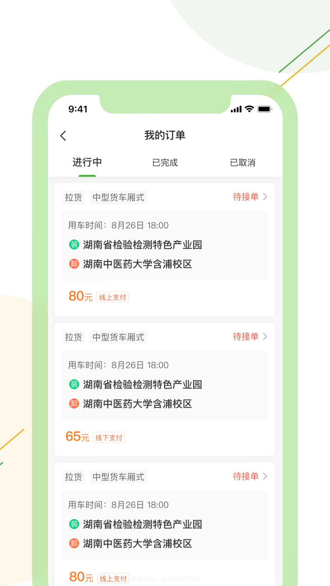 绿配好运截图4 绿配好运截图4