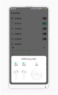 EncoPop(OPPO耳机电量显示)截图3