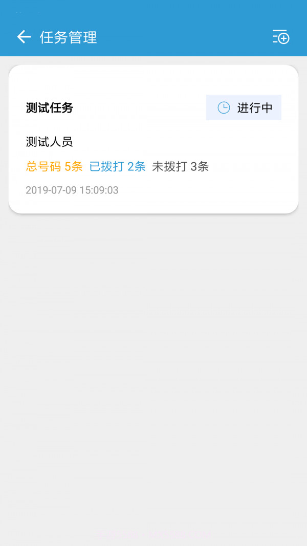 电销宝企业版截图3 电销宝企业版截图3