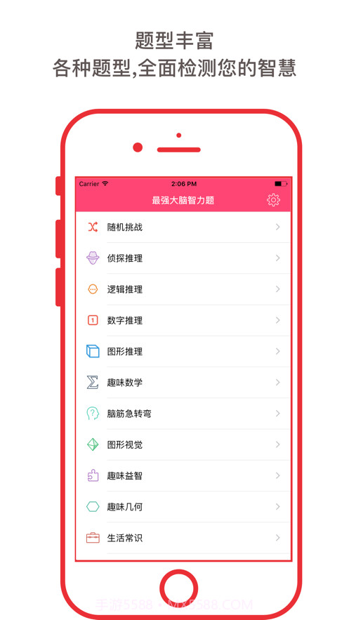 智力题测试大全截图4