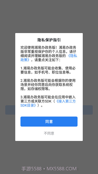 湘易办政务版截图1 湘易办政务版截图1