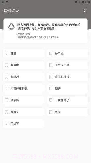 理想垃圾分类截图2