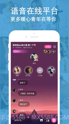 陌聊语音聊天截图4 陌聊语音聊天截图4