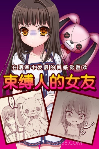 束缚人的女友 中文版截图1 束缚人的女友 中文版截图1