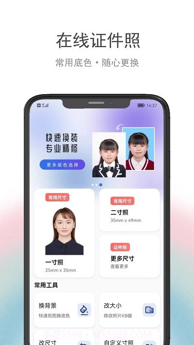 骥米证件照截图1