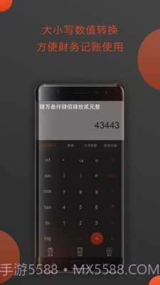 全能型计算器截图2 全能型计算器截图2