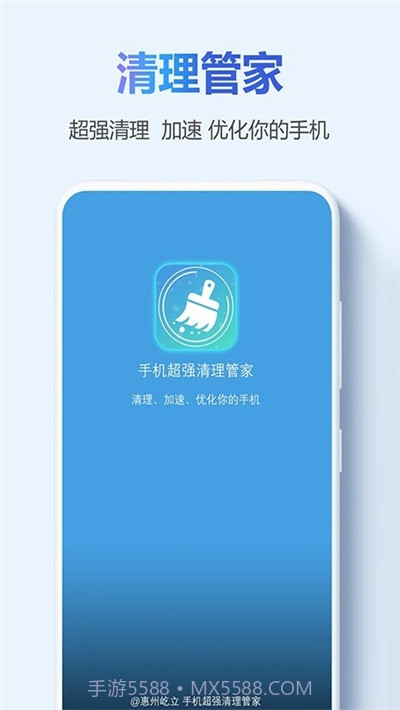 手机超强清理管家截图1 手机超强清理管家截图1