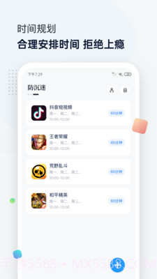 屏幕时间管理(屏幕管理辅助工具)V1.4.2 安卓免费版截图3 屏幕时间管理(屏幕管理辅助工具)V1.4.2 安卓免费版截图3