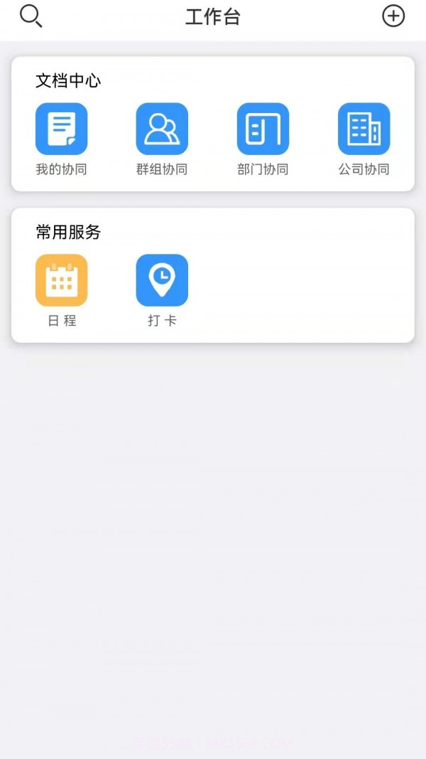 云协同办公截图1