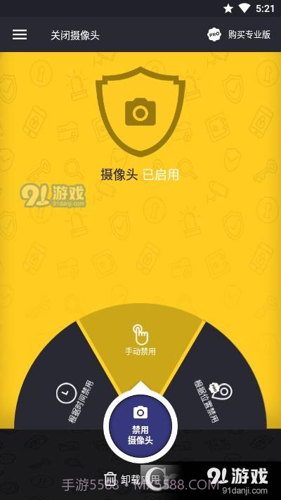 关闭摄像头截图2