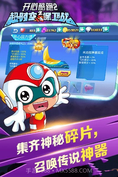 开心酷跑2截图1