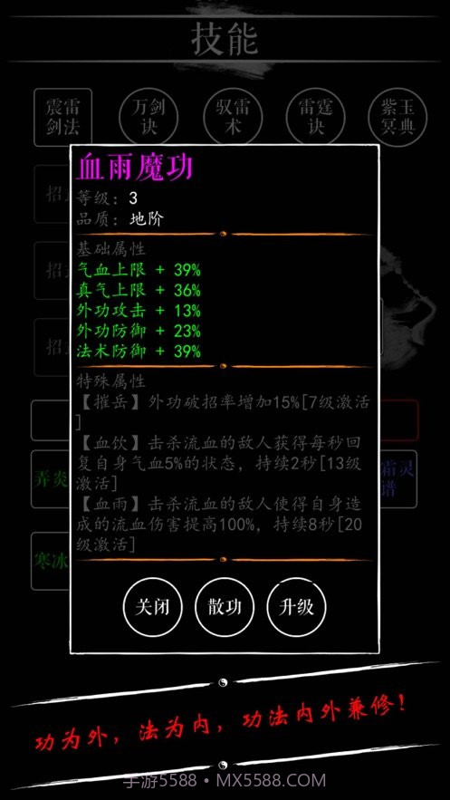 无限修仙天阶功法截图3 无限修仙天阶功法截图3