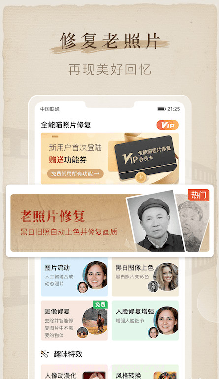 全能喵照片修复截图3