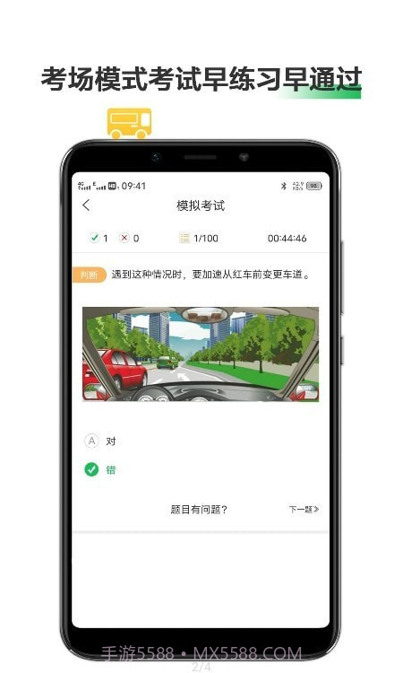 驾考通考试宝典截图2