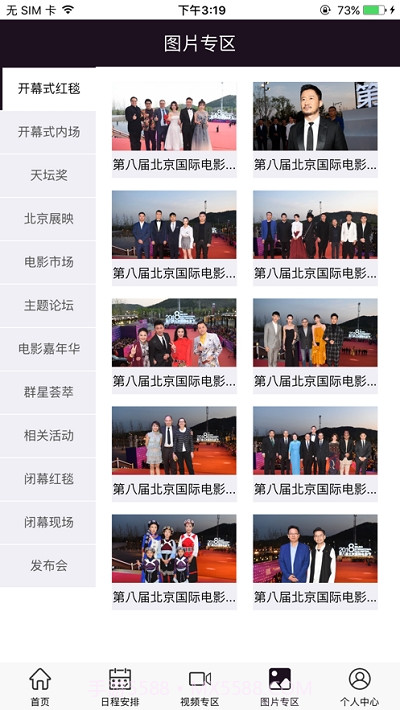 北京国际电影节官方截图4