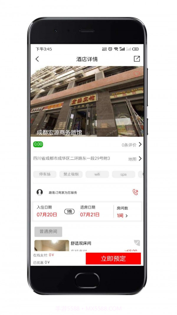 趣易订酒店截图2 趣易订酒店截图2
