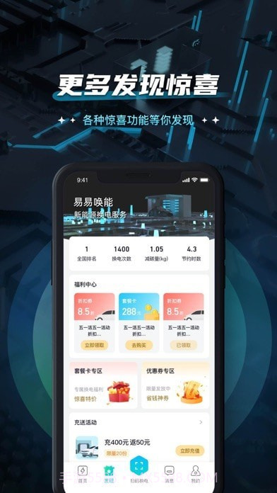 易易换电截图4 易易换电截图4