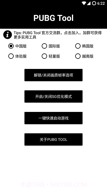 和平精英极限帧率修改器ios版截图2