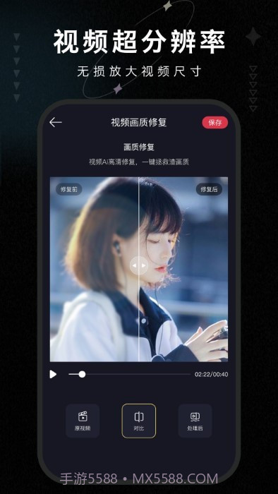 画质修复大师截图3