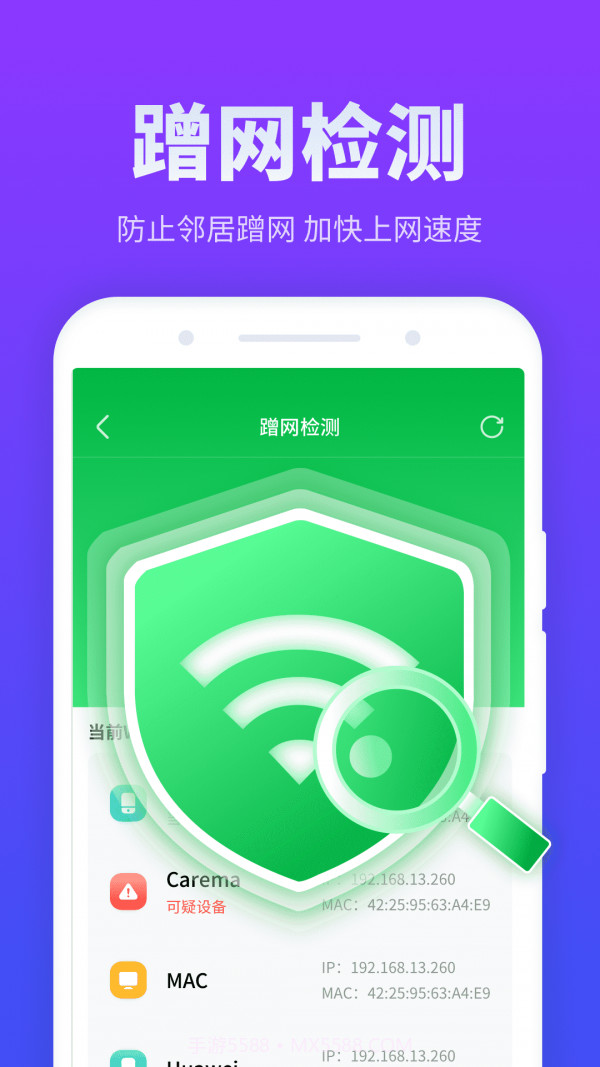 放心连WiFi截图3