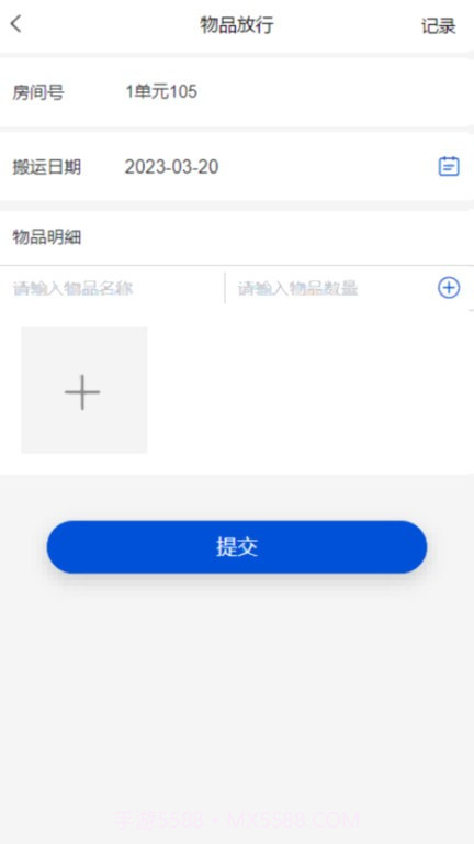中优云联智慧社区截图2 中优云联智慧社区截图2