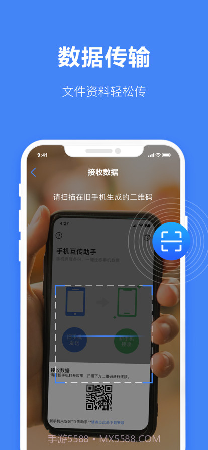传输大师：一键换机助手截图3