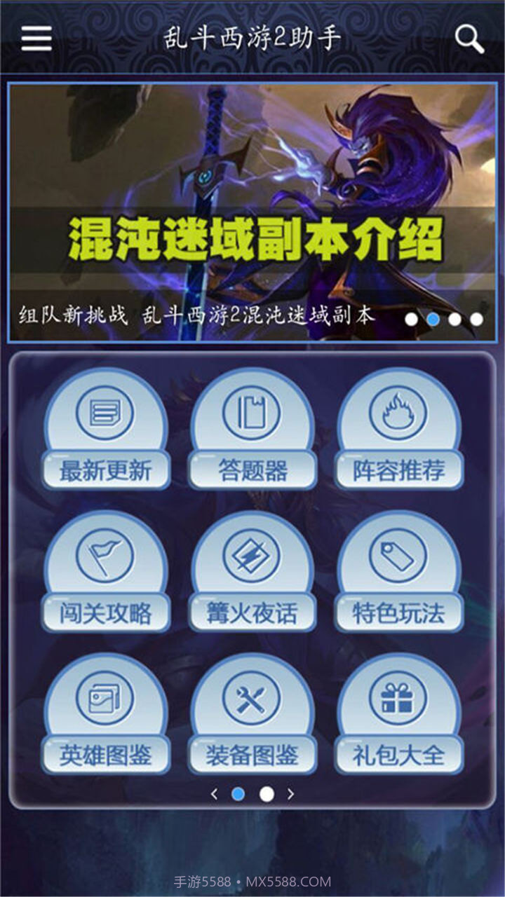 乱斗西游2助手截图1