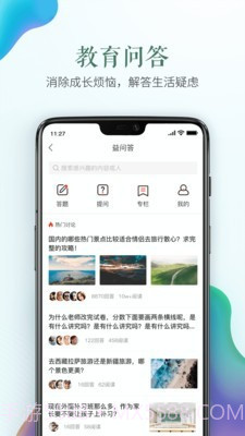 度安教育截图4 度安教育截图4