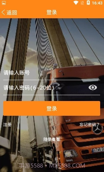 万车帮截图3 万车帮截图3