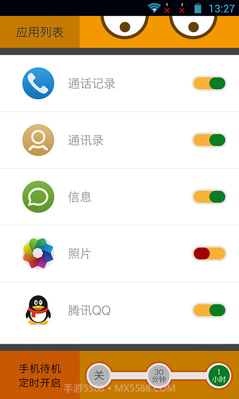 隐私应用锁截图2 隐私应用锁截图2