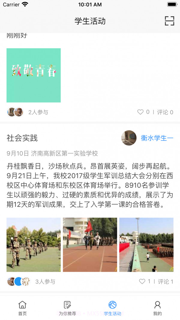 主题班会课截图3