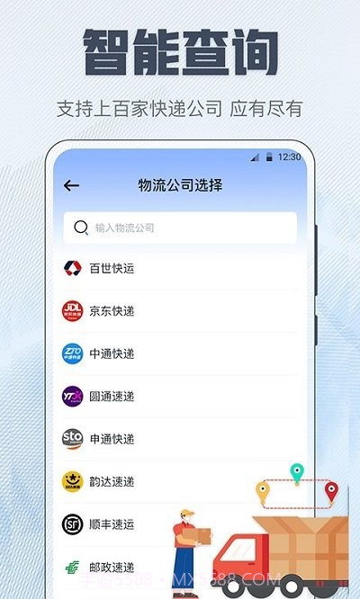 查快递截图2 查快递截图2
