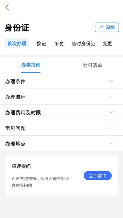 上海本地宝截图2 上海本地宝截图2