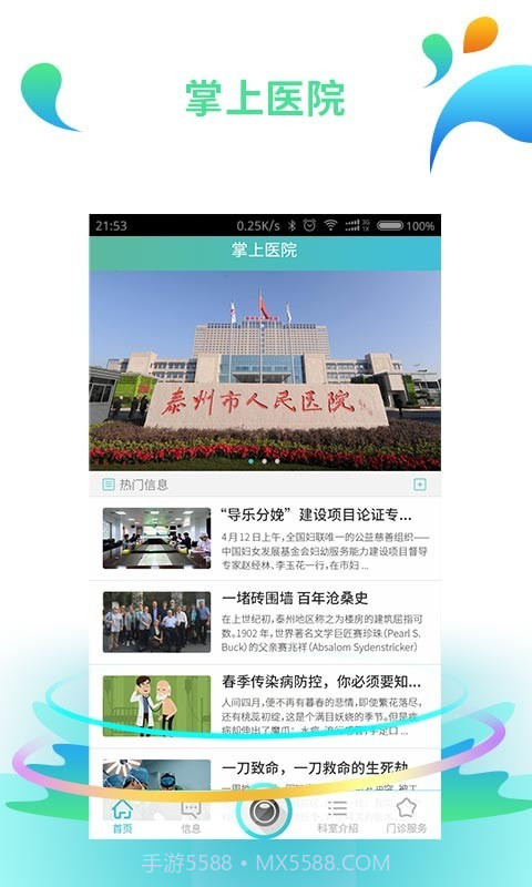 泰州人医截图2 泰州人医截图2