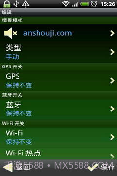 智能情景模式切换截图2 智能情景模式切换截图2