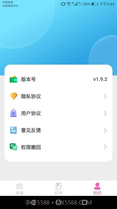 酷火来电截图1 酷火来电截图1