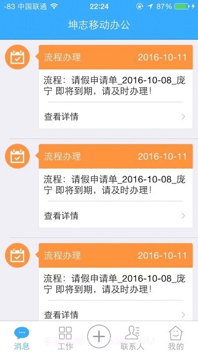 坤志移动办公截图1 坤志移动办公截图1